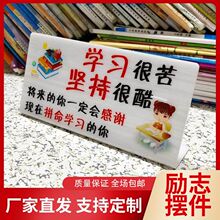 励志牌学习摆件学生激励创意礼物奖品书房间装饰小孩努力奋斗标语