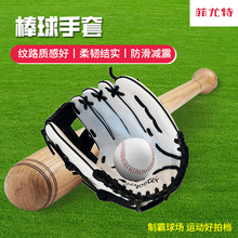 棒球打击手套青少年垒球曲棍球手部保护加厚运动手套批发棒球手套