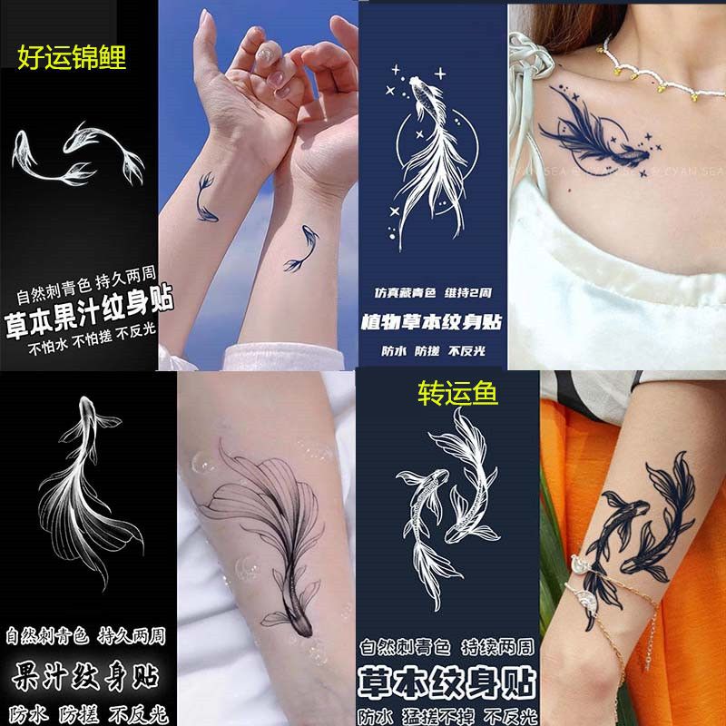 网红鱼锦鲤手臂锁骨草本果汁纹身贴半永久防水刺青不反光ins-阿里巴巴