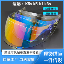 适用于AGV k1/K3S/K5/K5S头盔电镀镜片防雾贴片金红极光日夜通用