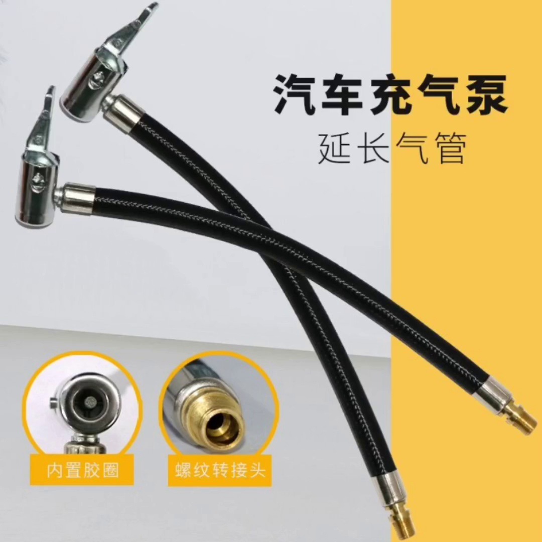气泵打气嘴轮胎汽车充转换接头延长管冲气车载专用插头大全管子
