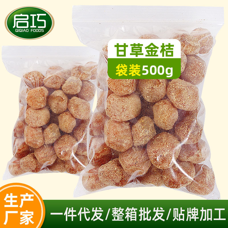 甘草金桔干软糯酸甜天山雪桔凉果蜜饯500g袋装即食金橘果脯零食