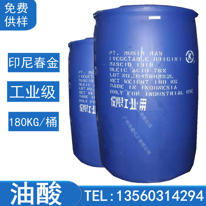 现货油酸印尼春金植物提取十八(碳)烯酸 肥皂润滑油