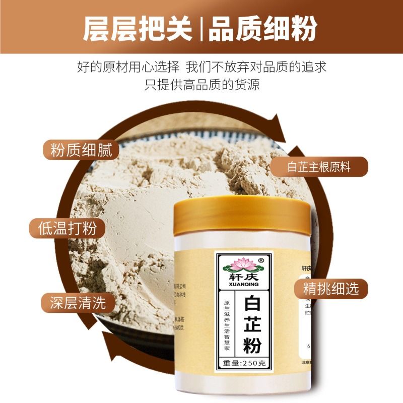 纯白芷粉250g材白芨白止白芷片超细粉泡水喝包邮-阿里巴巴