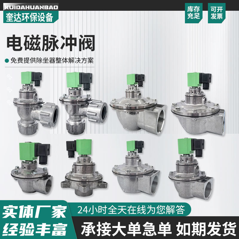 电磁脉冲阀直角式上海袋式除尘器脉冲阀膜片喷吹阀直角式24V/220V