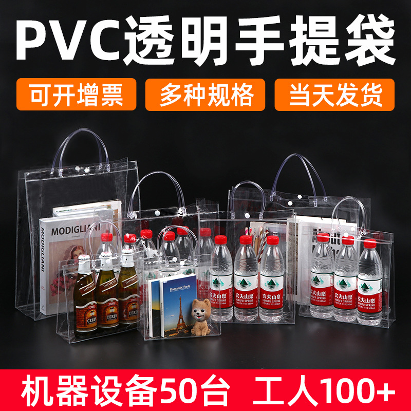 Spot PVC Tote Bag Wholesale Transparent Wedding Candy Red Wine with Hands Gift Bag Plastic Snapper Denture Mechanic Station