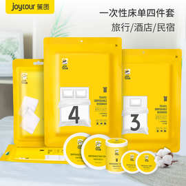 一次性床单套装被罩枕套隔脏双人三四件套酒店用品旅行一次性睡袋