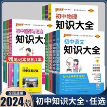 2024初中数学知识大全人教版基础知识手册七八九年级中考总复习