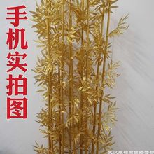 金竹子竹子中式婚庆金色竹子橱窗舞台装饰加密假金竹叶