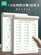 杰利10以加减法口算题幼小衔接每日一练10以内分解口算练习作业本