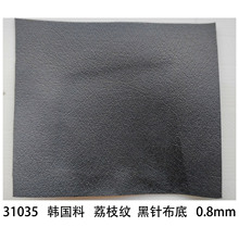 压花皮革 韩国料 韩国纹 箱包皮革 0.8mm针织布底 压延PVC皮革