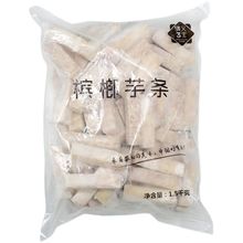 1500g/袋 整件顺丰发货情义三宝槟榔芋条槟榔芋头冷冻芋条香芋