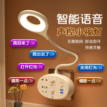智能语音高档台灯LED护眼多功能插座学习床头夜灯转换器USB充电