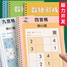 儿童迷宫数独数学思维儿童入门四六九宫格专注力阶梯训练益智玩具