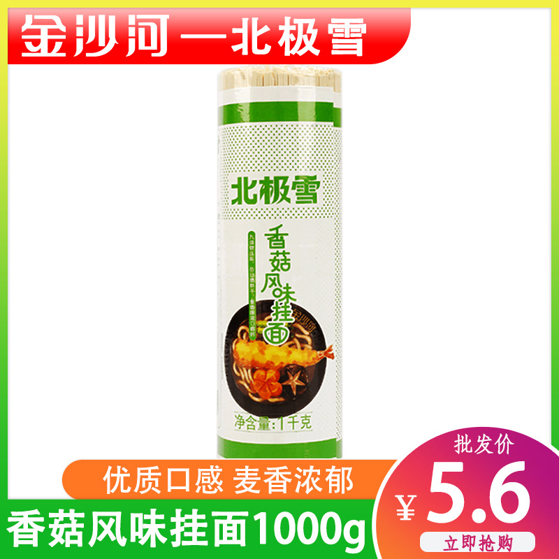 金沙河北极雪龙须挂面1000g鸡蛋挂面1kg香菇挂面1kg劲道挂面热销