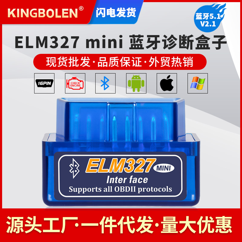 MINI ELM327蓝牙5.1 Bluetooth OBD2 汽车检测仪V2.