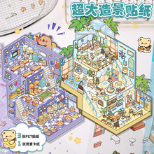 造景贴纸三层场景尺寸贴画大3d卡通立体解压可爱diy造景贴纸