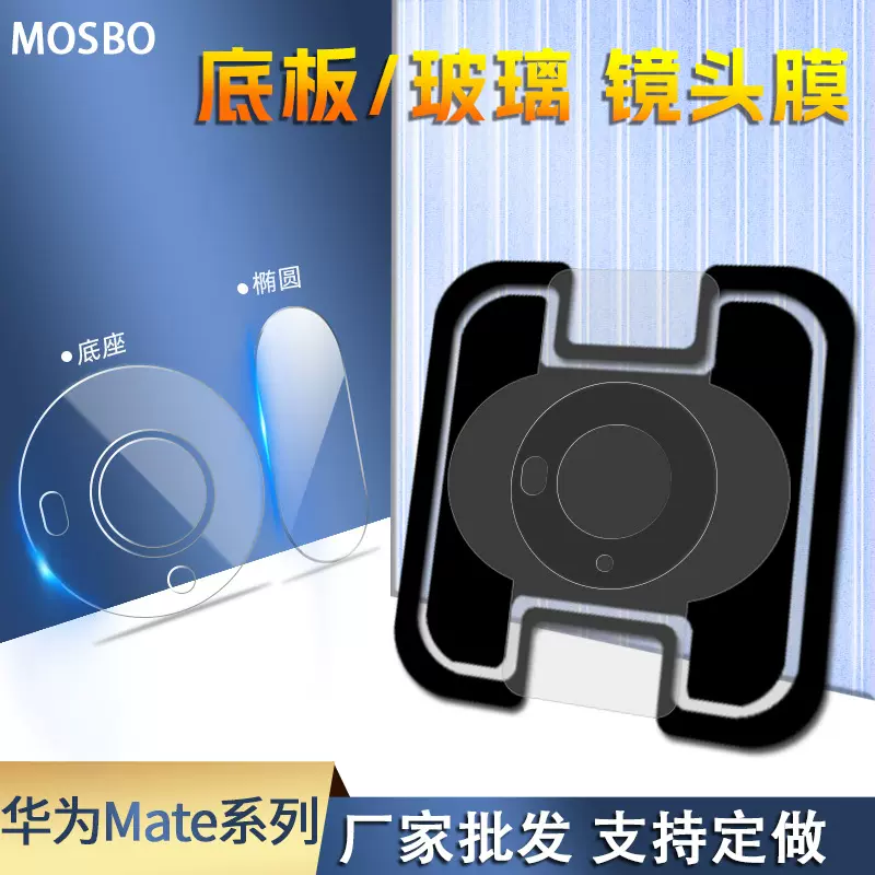 适用华为mate80ProMax/X7柔性纤维玻璃摄像头膜 高清防刮镜头贴膜