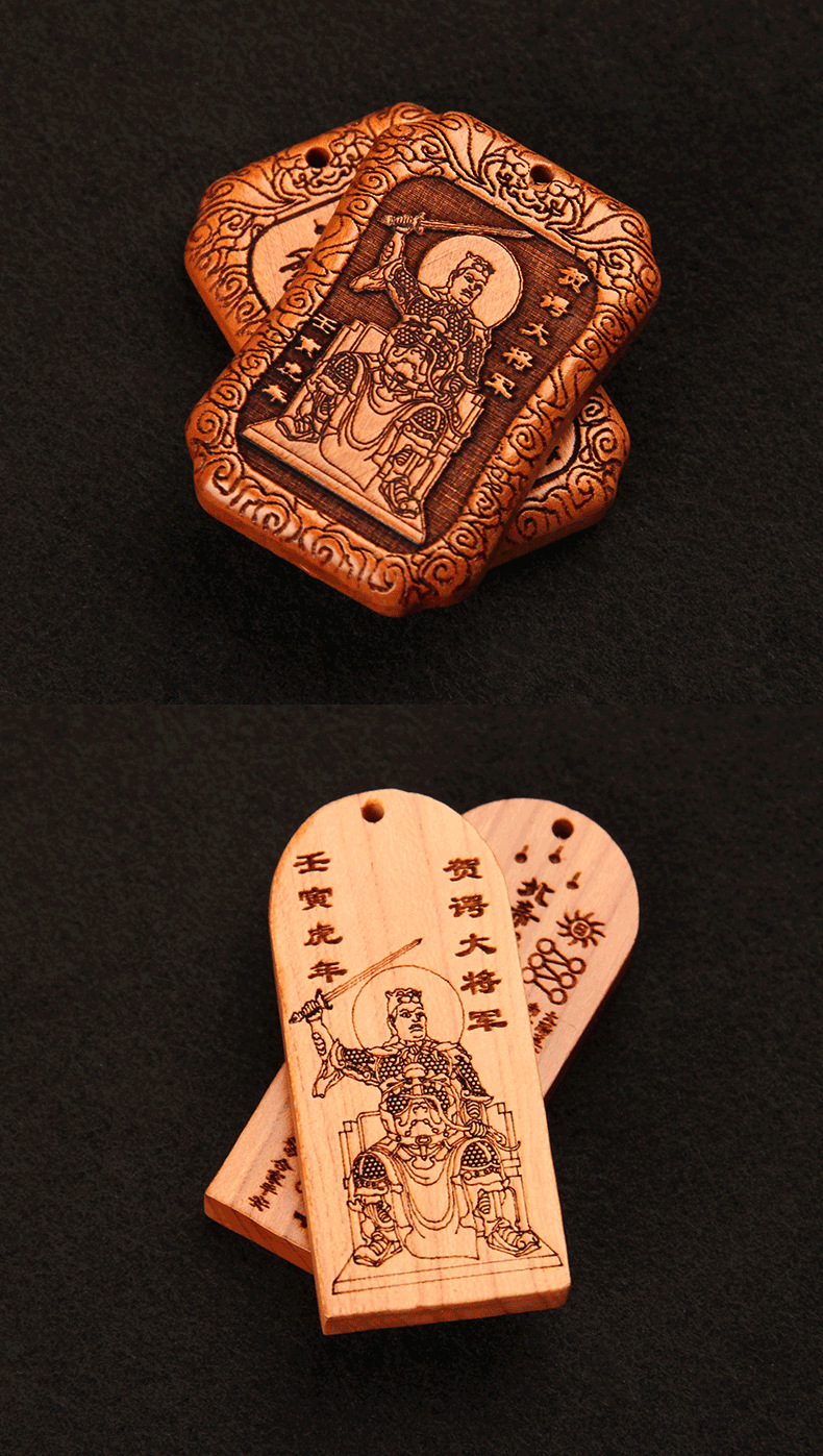 2022年桃木贺谔大将军太岁牌壬寅虎年生肖虎猴蛇猪本命年钥匙挂件