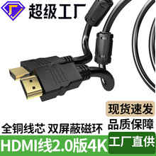 hdmi线2.0版4k带双真磁环电脑显示器连接线数据高清线hdmi线批发