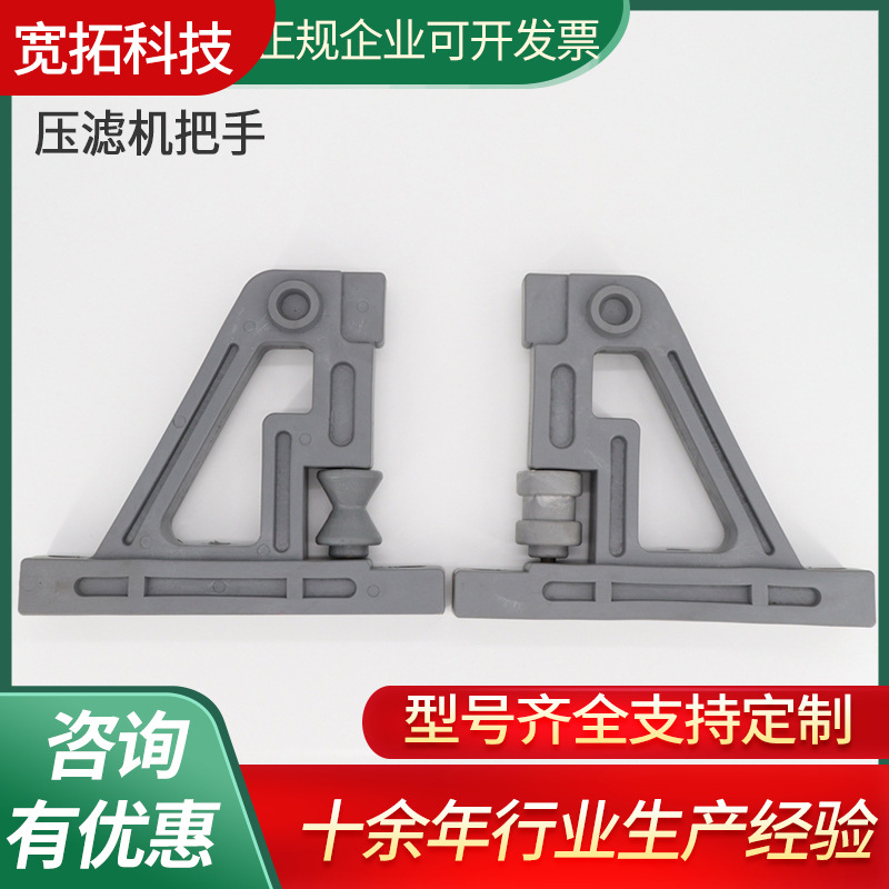 压滤机把手压滤机手柄把手厢式半框式聚丙烯把手滤板压紧把手