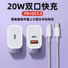 20W双口充电器A+C充电头适用安卓华为数据线苹果8-15手机快充套装