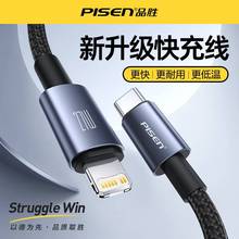 品胜PD快充线 type-c转lightning尼龙编织线适用苹果6-14全系快充