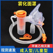 一次性使用成人雾化器儿童雾化面罩雾化杯雾化管可调吸入器五件套