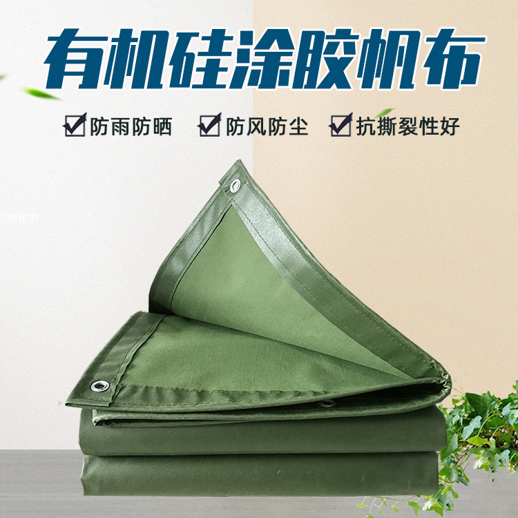 厂家直营户外防水有机硅涂胶帆布 加厚单面涂层结实防风蒸养篷布