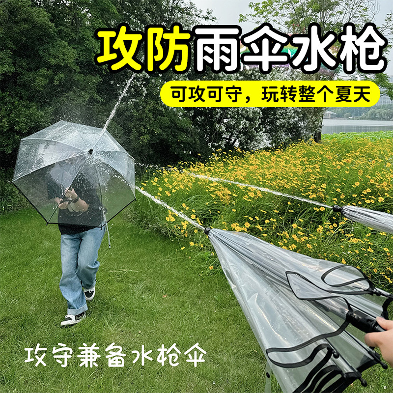 儿童雨伞水枪玩具喷水按压呲滋大容量打水仗神器长柄透明伞喷水枪