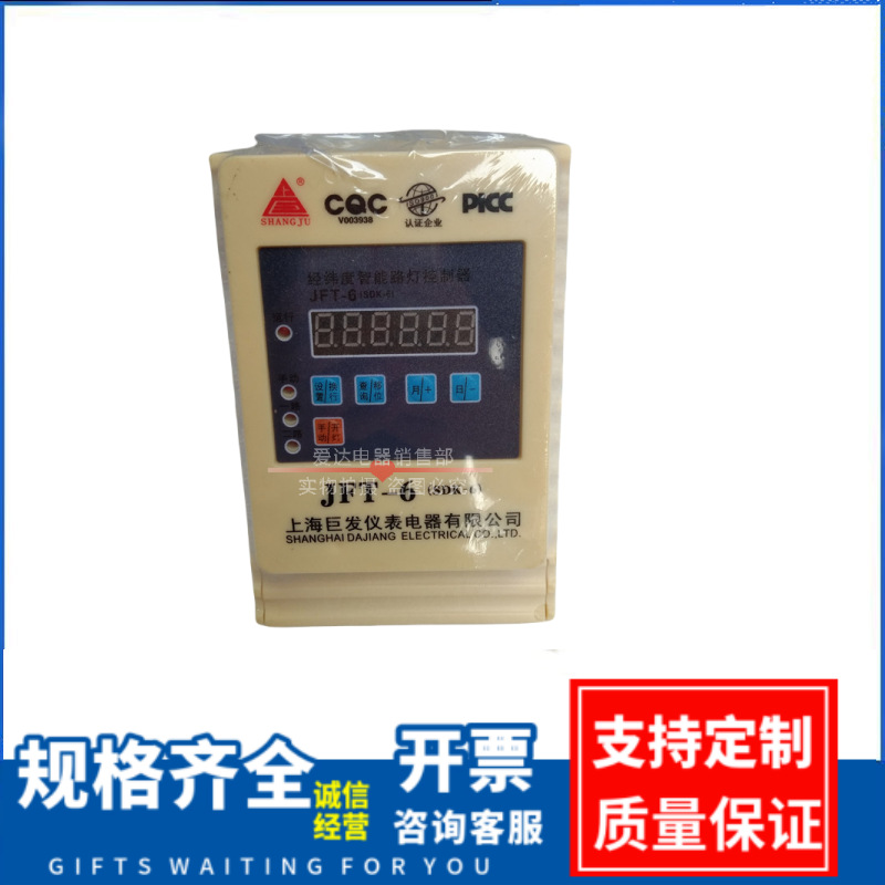 上海巨发 JFT-6 SDK-6 经纬度智能路灯控制器 时控开关路灯定时器