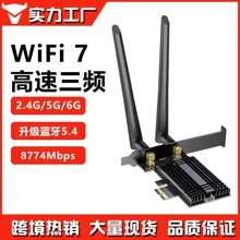 WiFi7无线网卡三频台式电脑内置PCIE无线网络接收发射器BT5.4蓝牙