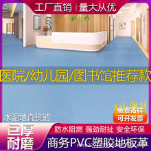 商用PVC塑胶地板革办公室医院专用地胶水泥地直接铺加厚耐磨地垫