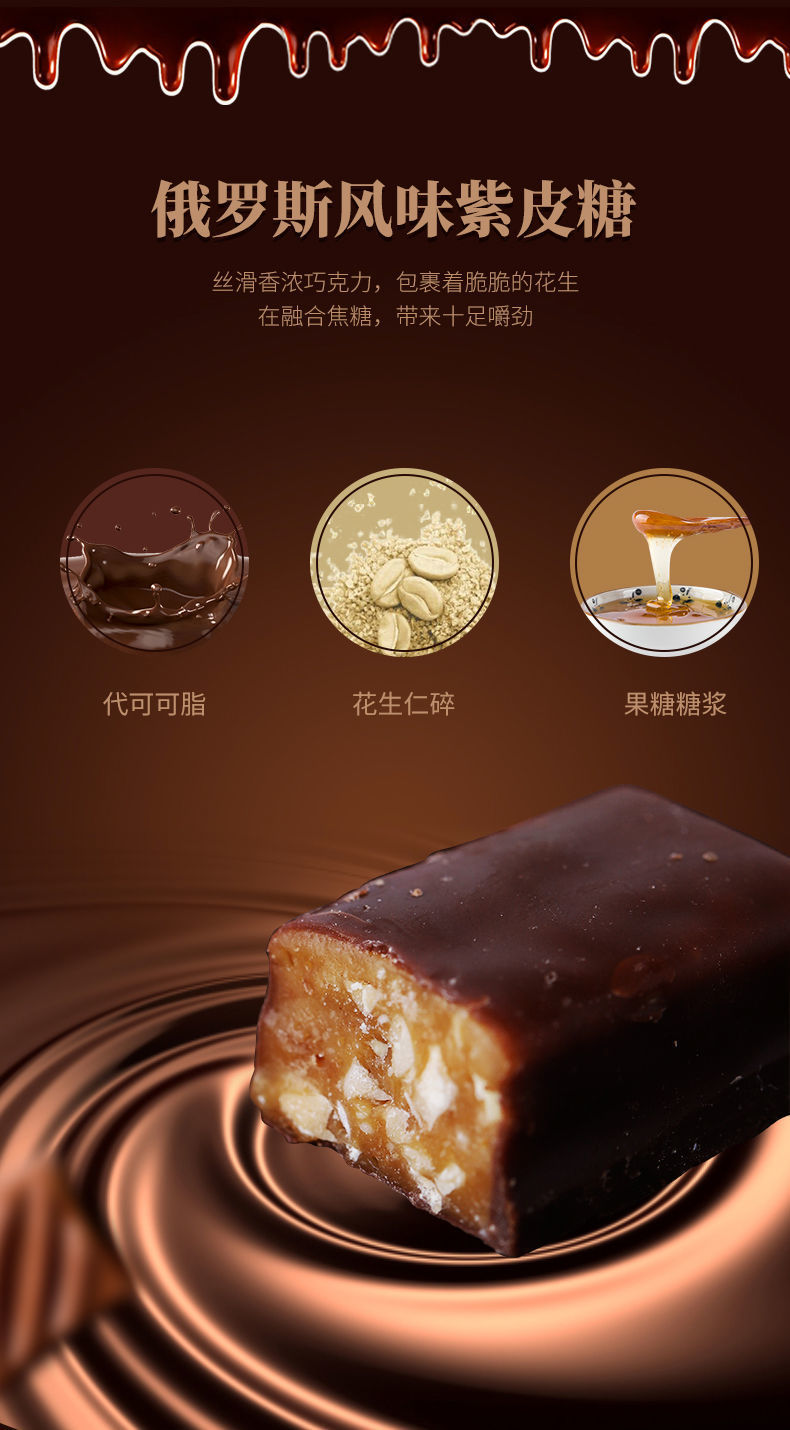 俄罗斯风味国产紫皮糖巧克力夹心糖果花生酥糖休闲零食喜糖年货