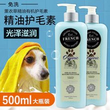 狗狗护毛素护发蓬松雪纳瑞泰迪博美比熊金毛犬宠物护发素护理精油