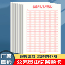 思进2023年新版申论答题卡纸公务员考试专用省考版通用版稿纸批发