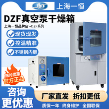 上海一恒DZF-6050/6090/6210真空干燥箱实验室电热恒温抽真空烘箱