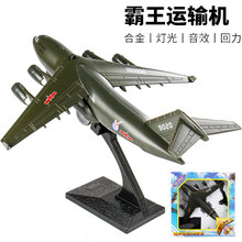 [盒装]蒂雅多声光回力霸王运输机合金材质儿童玩具模型飞机9020DW