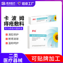 葵花医用卡波姆痔疮敷料痔疮栓 肛门瘙痒便血肛裂坠胀脱肛痔疮膏