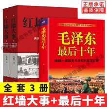 正版3册红墙大事上下册毛泽东十年1966-1976毛泽东的真实记录