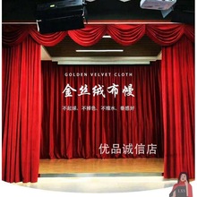 戏曲舞台幕布庆典演出剧院布脱口秀金丝绒舞台婚庆搭建布幔主持人