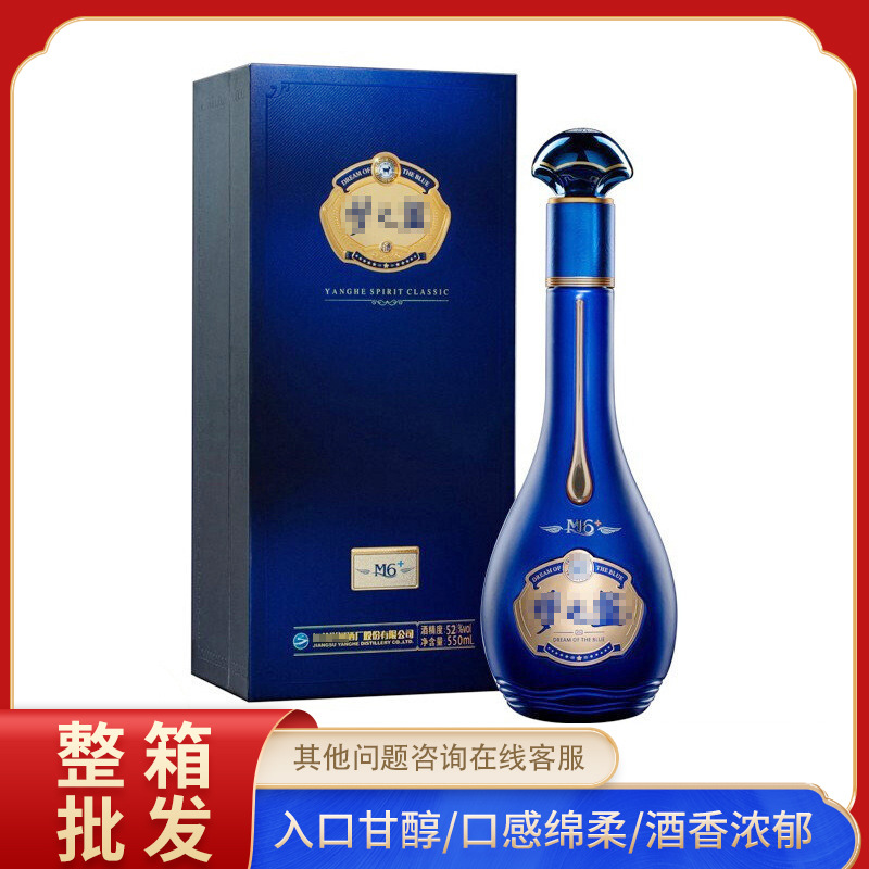 现货供应蓝色经典梦之蓝梦六m6  52度40.