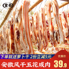 安徽咸肉农家风干腊肉手工自制腌肉 徽州刀板香特产五花腊肉500g