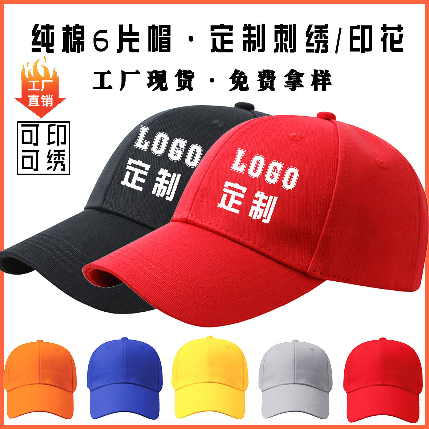 纯棉广告帽定制logo棒球帽遮阳防嗮帽刺绣印花订制礼品帽子工厂