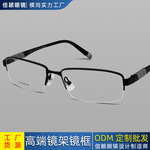 网红爆款防蓝光近视眼镜片小红书眼镜架批发纯钛腿眼镜框一件代发