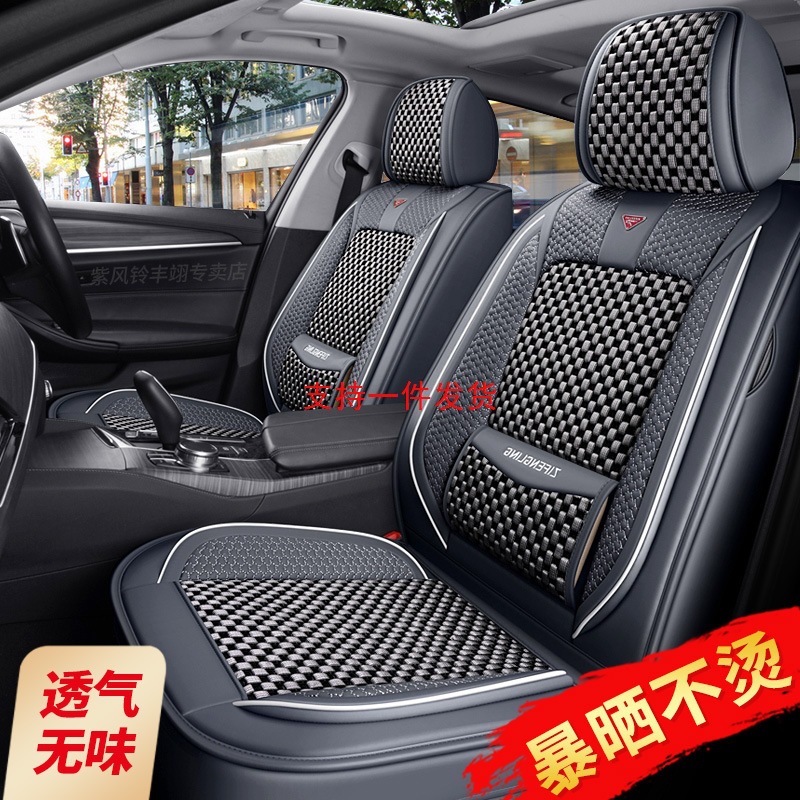 紫风铃冰丝汽车座套北京BJ40 BEIJING-X3天逸C5透气夏凉垫