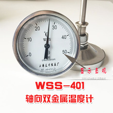 双金属温度计WSS401不锈钢径轴向指针锅炉管道烤鸭工业温度表