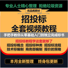 制作标书文件模板标书技术培训招投标范本视频书资料教程课程教学