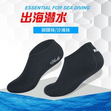 实用3mm氯丁橡胶潜水防寒浮潜装备沙滩短袜加厚潜水袜子男女通用