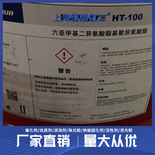 经销批发现货烟台万华HT-100 异氰酸酯 100% HDI 快速固化剂